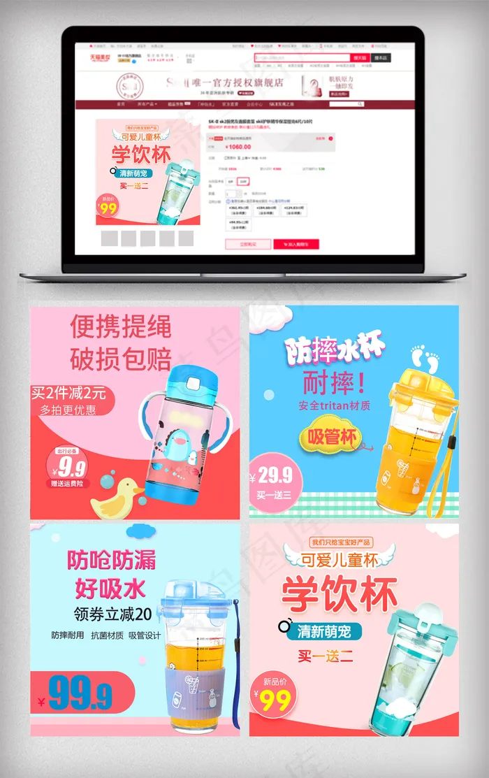 淘宝天猫儿童杯主图直通车模板(800X800(DPI:72))psd模版下载