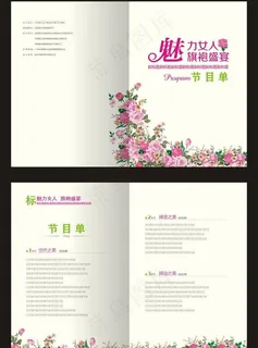节目单图片 节目单图片
