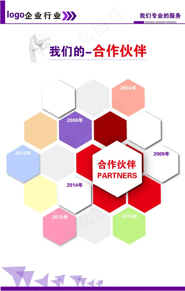 合作伙伴ai矢量模版下载