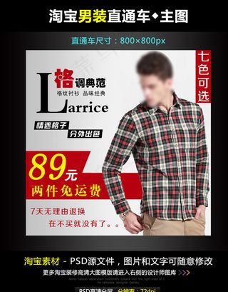 淘宝男装衬衫直通车模图片