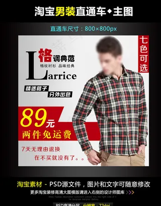 淘宝男装衬衫直通车模图片