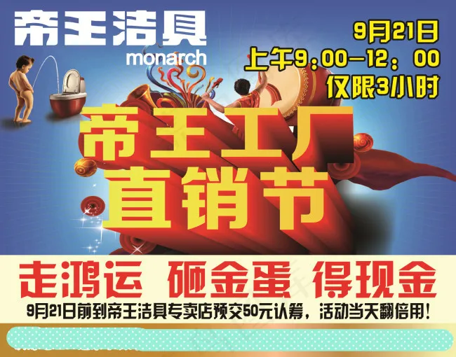 帝王洁具psd模版下载