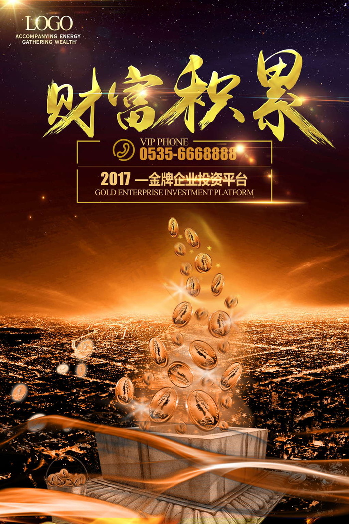 创意企业财富积累海报素材(3543X5315(DPI:150))psd模版下载
