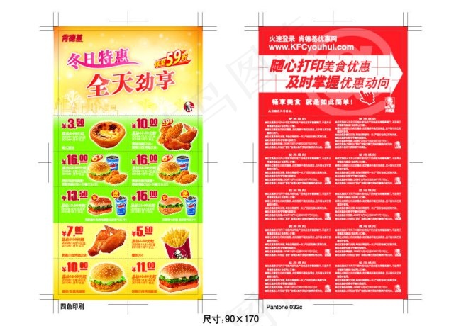 KFC 优惠券eps,ai矢量模版下载