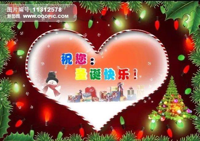 圣诞电子贺卡