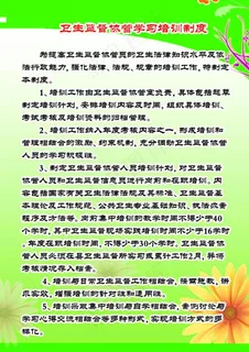 学习培训制度图片