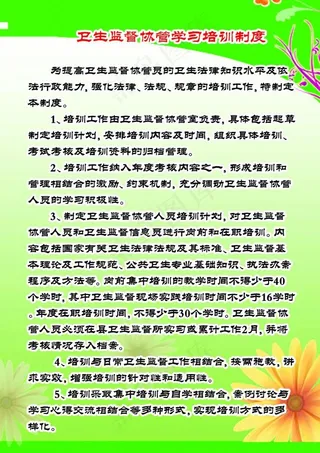 学习培训制度图片