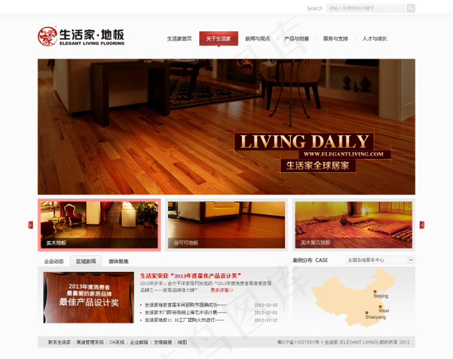 生活家地板设计海报图片高清psd下...psd模版下载