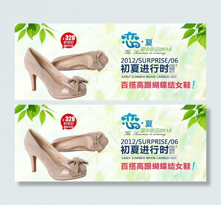 淘宝鞋子海报图片psd模版下载