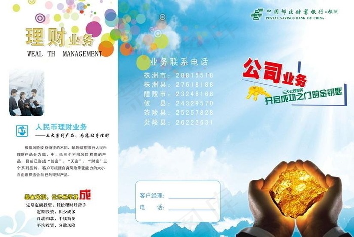 邮政金融公司业务 理财图片(3437X2551(DPI:300))psd模版下载