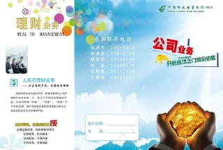 邮政金融公司业务 理财图片
