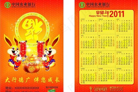 2011年年历卡图片 2011年年历卡图片