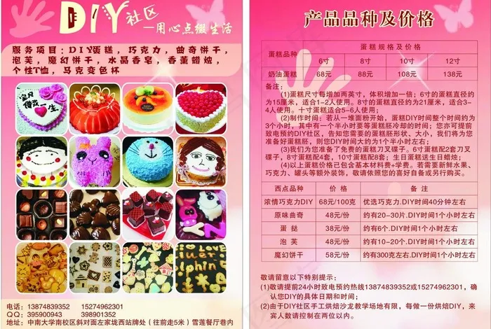 diy蛋糕宣传单图片cdr矢量模版下载