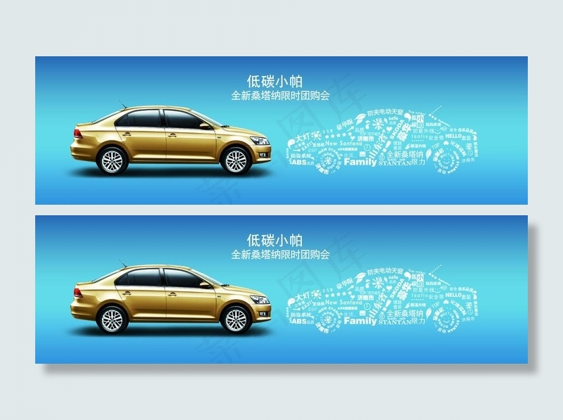 全新桑塔纳创意广告图片