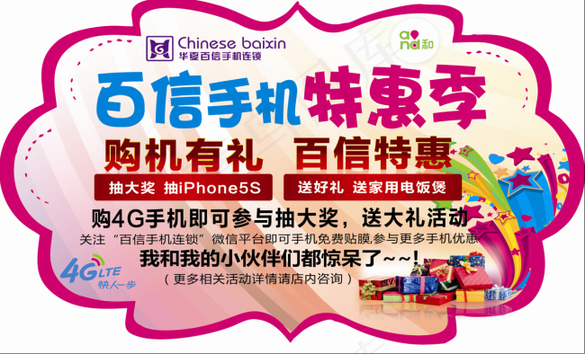 手机特惠季促销活动异形海报门贴cdr矢量模版下载