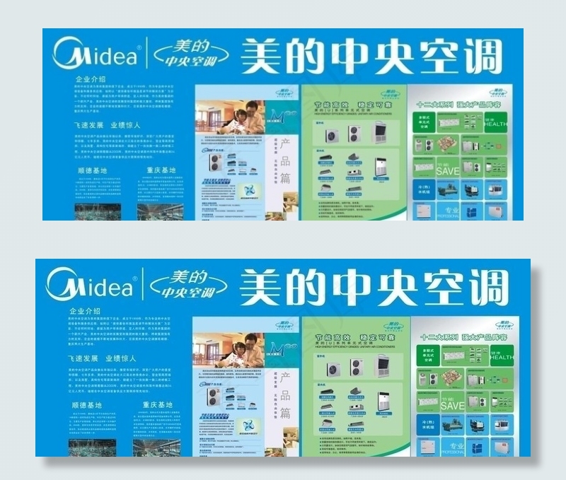 美的空调cdr矢量模版下载