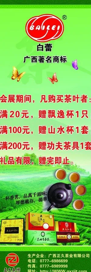 茶叶展架图片