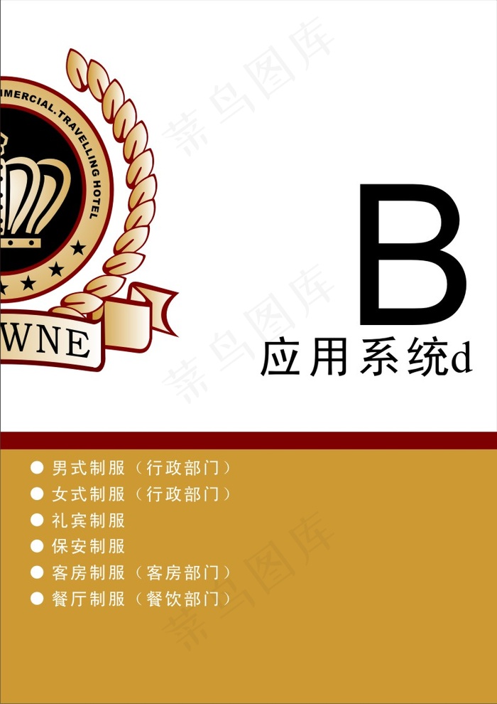 国际商旅酒店VI设计cdr矢量模版下载