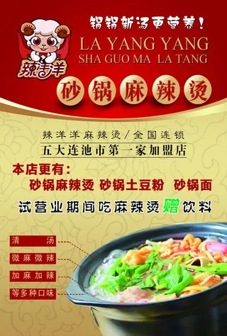 麻辣烫试营业宣传单psd素材