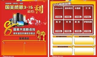 315促销宣传dm单图片