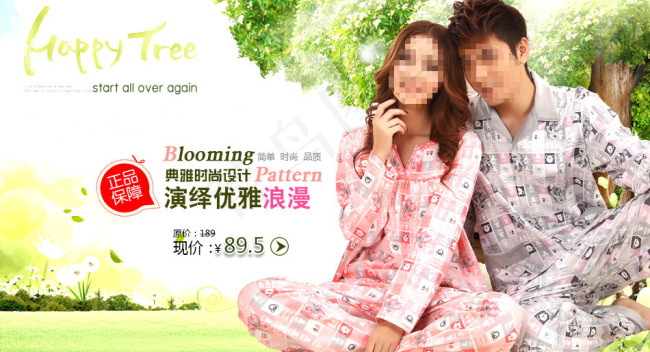 家居服广告psd模版下载
