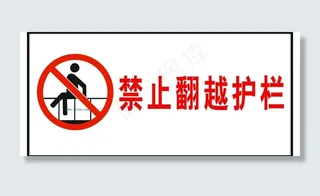 安全指示牌图片