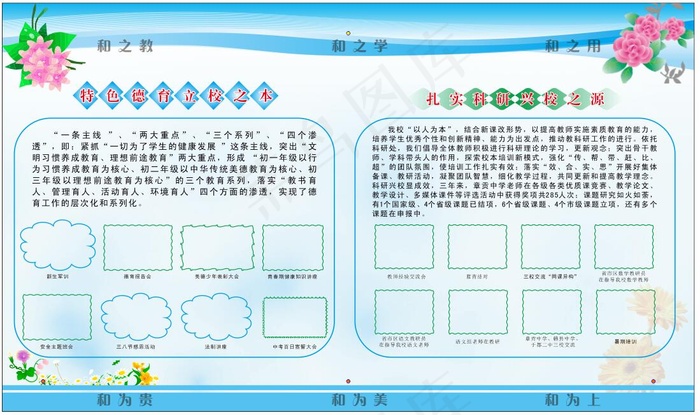 学校版面1cdr矢量模版下载