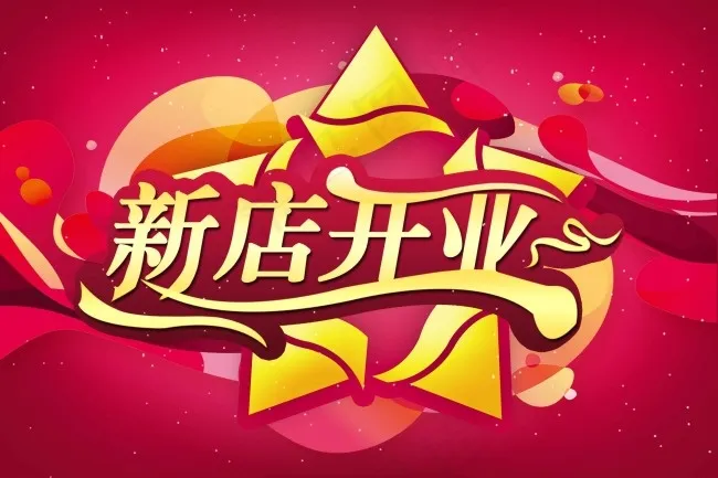 开业海报吊旗psd模版下载