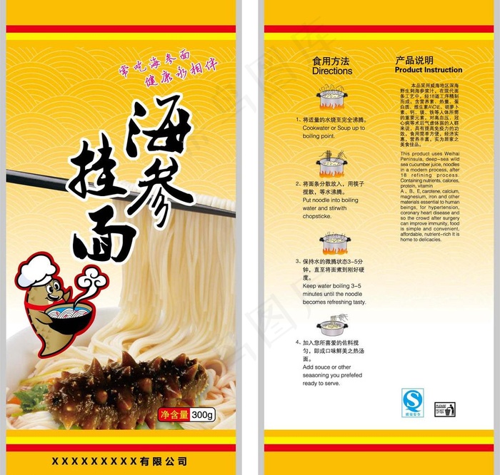 海参挂面包装 食品包装图片ai矢量模版下载