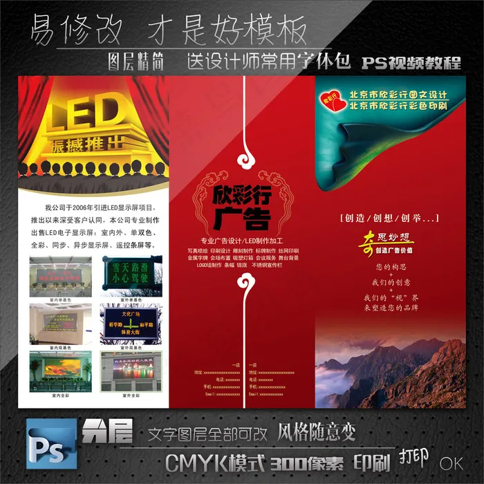广告三折页设计psd模版下载
