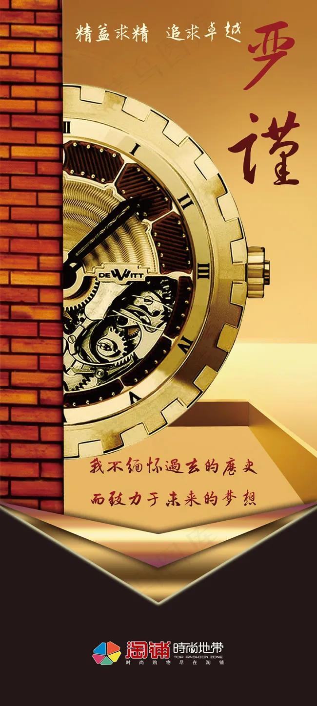 企业文化之严谨展板psd模版下载