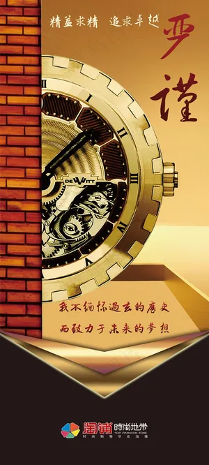 企业文化之严谨展板 企业文化之严谨展板