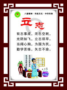 立志cdr矢量模版下载