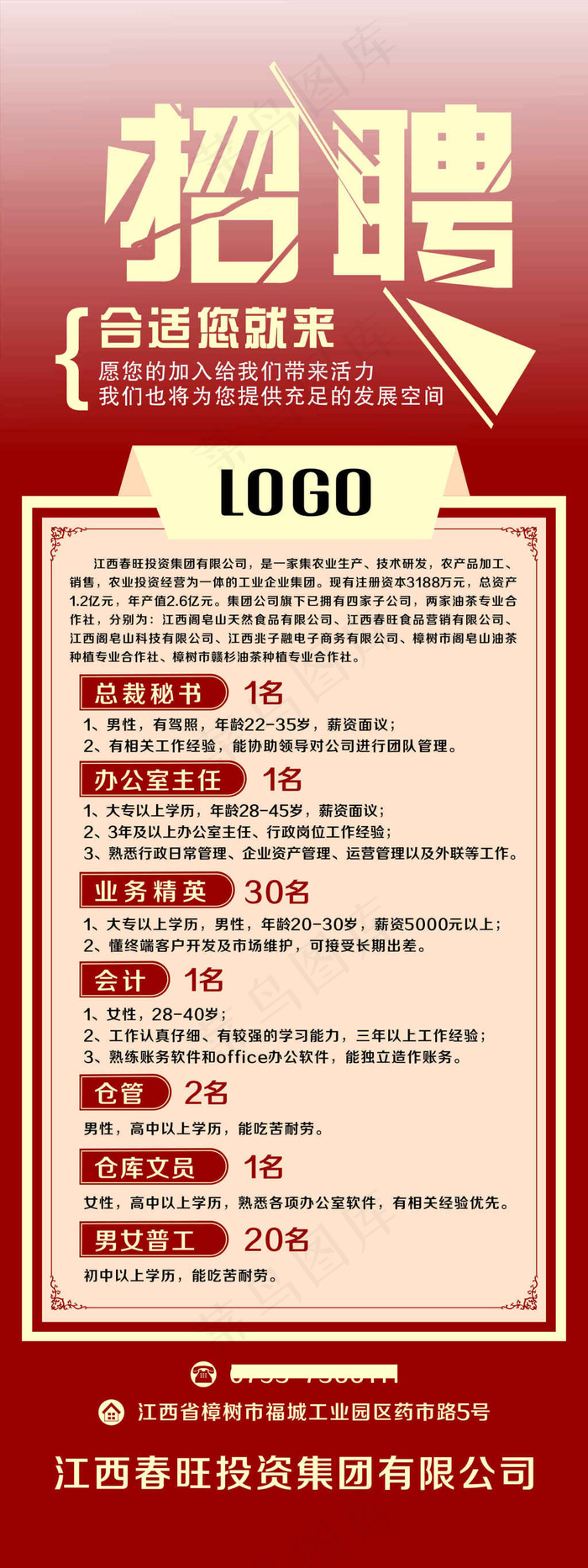 招聘海报cdr矢量模版下载