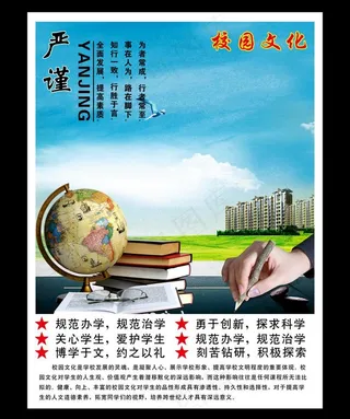 校园文化图片
