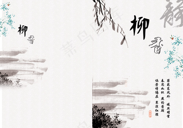 古典国画传统画册PSD分层素