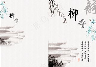 古典国画传统画册PSD分层素