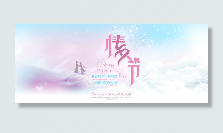 淘宝天猫情人节首页海报