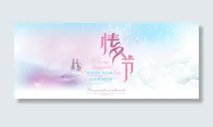淘宝天猫情人节首页海报