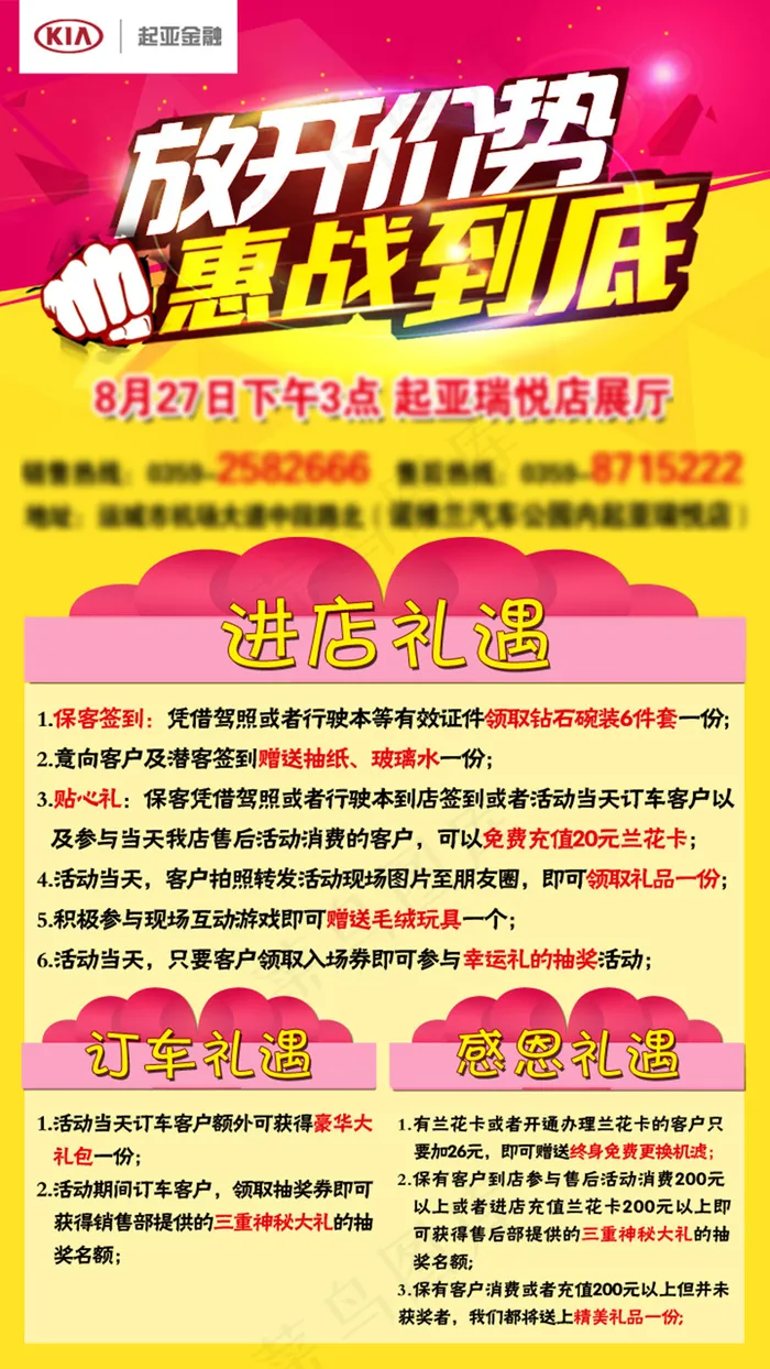 促销展板高清PSD分层图(720X1280(DPI:70))psd模版下载