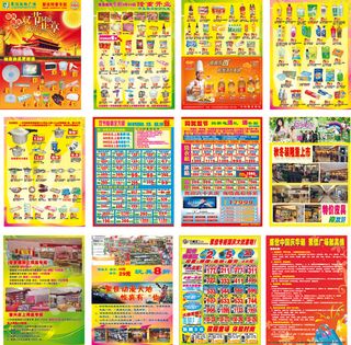 商场中秋国庆DM单