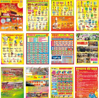 商场中秋国庆DM单