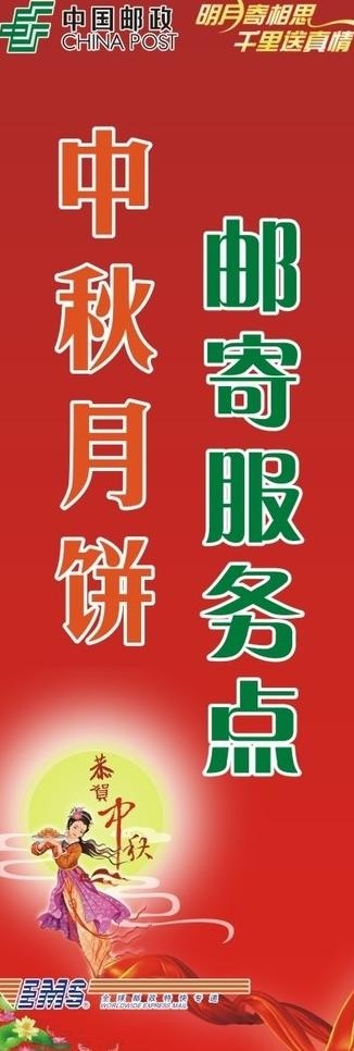 中秋月饼 x展架图片