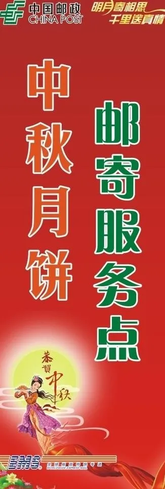 中秋月饼 x展架图片cdr矢量模版下载