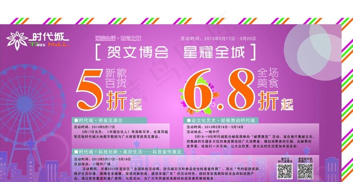 邮票展图片cdr矢量模版下载