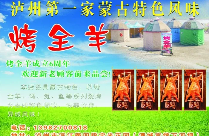 烤全羊图片cdr矢量模版下载