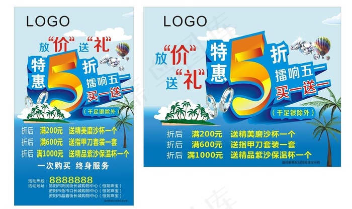 5折海报图片cdr矢量模版下载