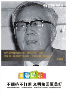 最强大脑脑力开发名人名言华罗庚