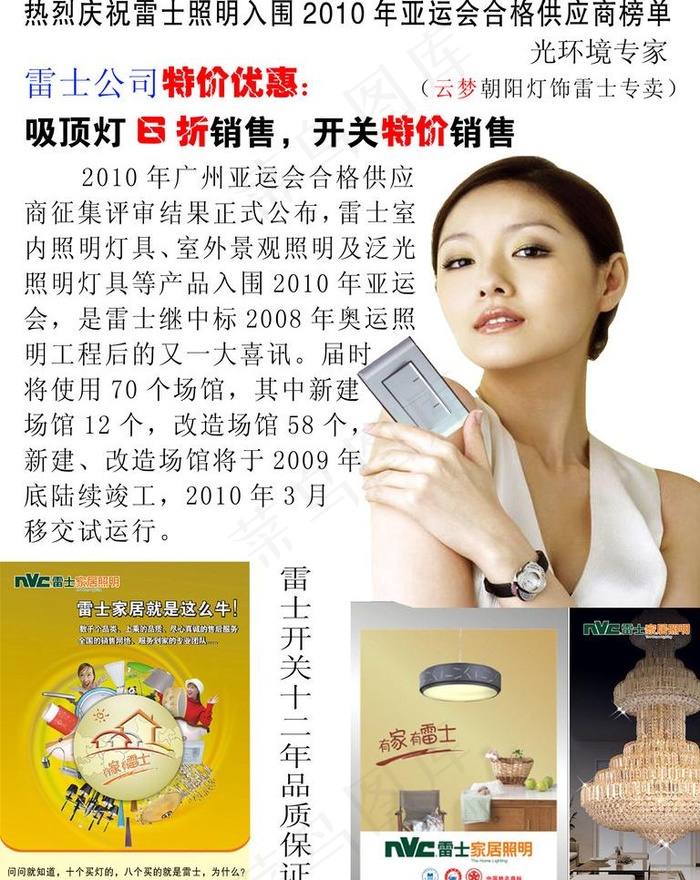 雷士照明图片
