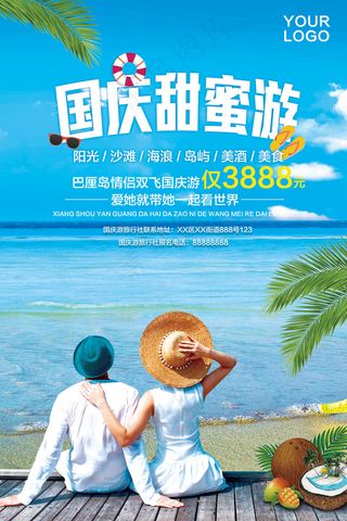 2017蓝色巴厘岛国庆甜蜜游旅游海...